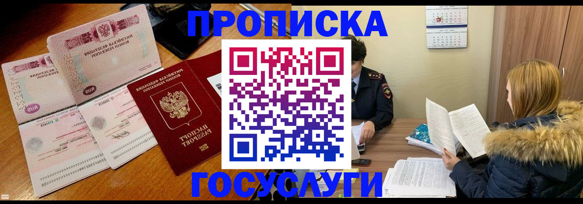 прописка в Минеральных Водах