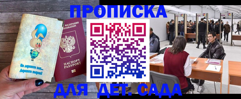 прописка регистрация в Минеральных Водах